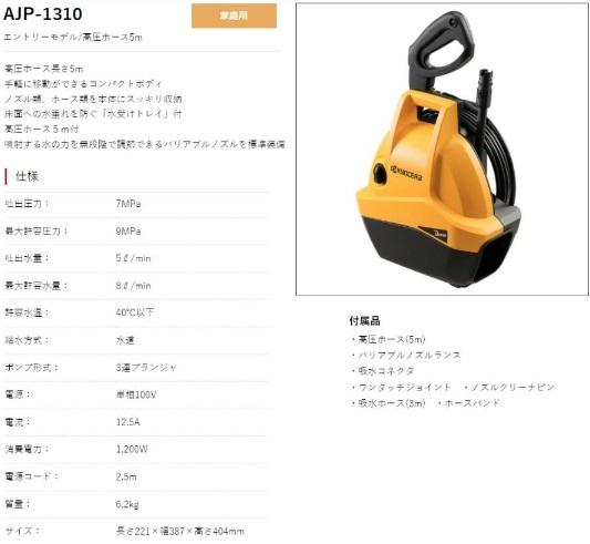 京セラ AJP-1310 高圧洗浄機 699800A 商品画像2：e-tool