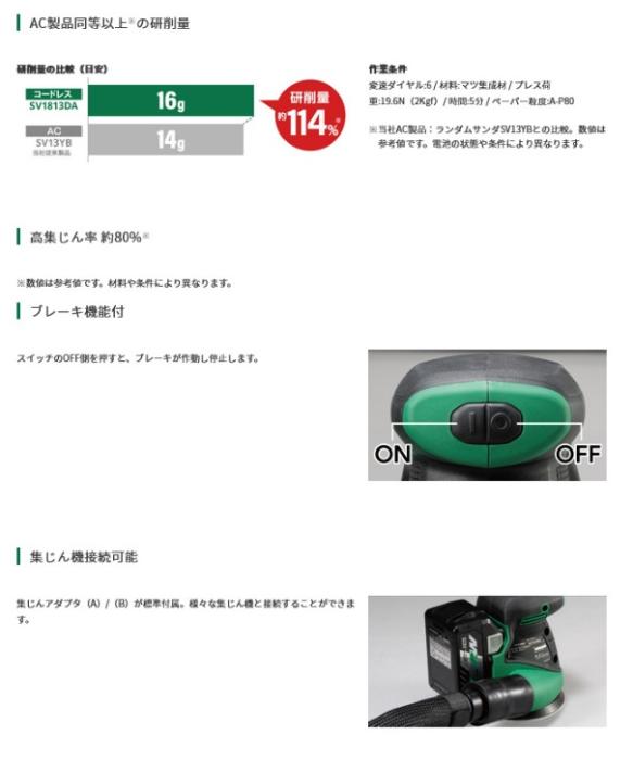 ハイコーキ　SV1813DA(NN) （本体のみ）(バッテリ・充電器別売)　コードレスランダムサンダ　HiKOKI 商品画像2：e-tool