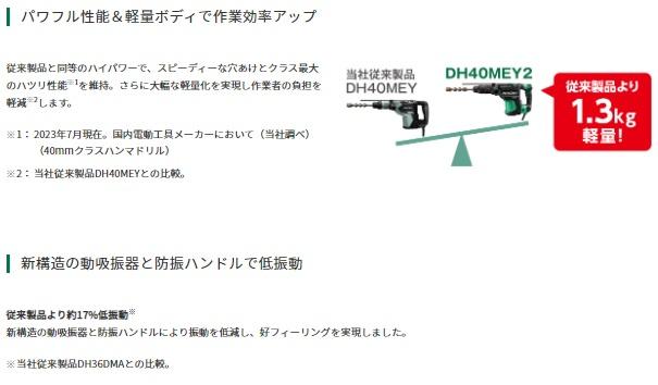ハイコーキ DH40MEY2 (ケース付) (ビット別売) ハンマドリル 40mm HiKOKI 商品画像2：e-tool