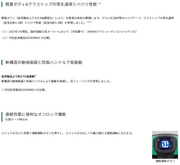 ハイコーキ DH3640DA(2WPZ) (バッテリ2個・充電器・ケース・)(ビット別売) 40mmロータリーハンマドリル HiKOKI 商品画像2：e-tool