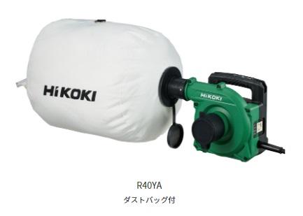 ハイコーキ R40YA (ダストバッグ付) 100V 集じん容量18L 小形集じん機 商品画像1：e-tool