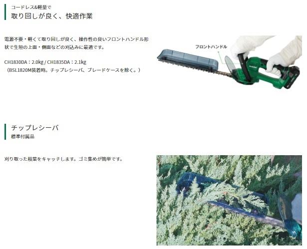 ハイコーキ　CH1830DA(BG)　(バッテリ1個・充電器付)　充電式ヘッジトリマー　植木バリカン　300mm　18V 商品画像2：e-tool