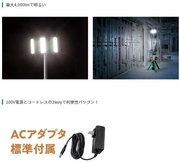 「大型商品」発送先に会社名・屋号が必要です。ハイコーキ UB18DG(NN) (本体のみ) コードレススタンドライト 18V ACアダプタ付き LED 投光器 HiKOKI 商品画像2：e-tool
