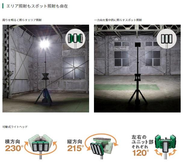 「大型商品」発送先に会社名・屋号が必要です。ハイコーキ UB18DG(NN) (本体のみ) コードレススタンドライト 18V ACアダプタ付き LED 投光器 HiKOKI 商品画像3：e-tool
