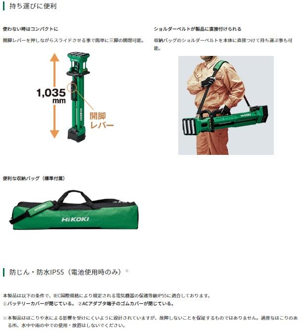 「大型商品」発送先に会社名・屋号が必要です。ハイコーキ UB18DG(NN) (本体のみ) コードレススタンドライト 18V ACアダプタ付き LED 投光器 HiKOKI 商品画像5：e-tool