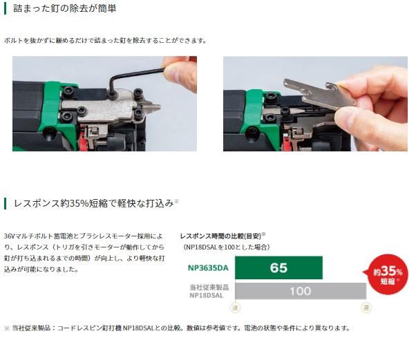 ハイコーキ NP3635DA(NNK) (本体のみ+ケース付) コードレスピン釘打機 36V HiKOKI 商品画像3：e-tool