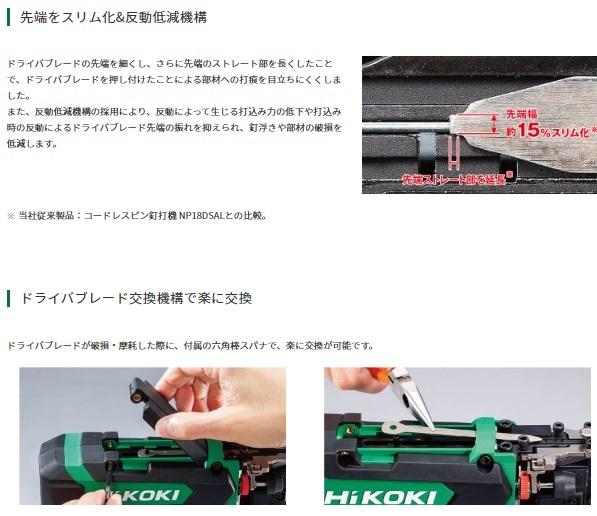 ハイコーキ NP3635DA(XPZ) (バッテリ1個・充電器・ケース付) コードレスピン釘打機 36V HiKOKI 商品画像2：e-tool