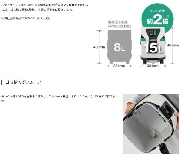 ハイコーキ　RP3615DB(NN)　(本体のみ)(収納バック付)　(バッテリ・充電器別売)　コードレスクリーナ　乾式専用　タンク容量15L　36V 商品画像2：e-tool