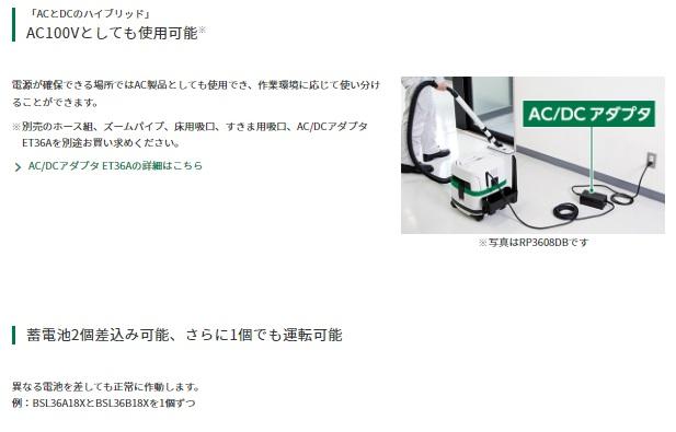 ハイコーキ　RP3615DB(NN)　(本体のみ)(収納バック付)　(バッテリ・充電器別売)　コードレスクリーナ　乾式専用　タンク容量15L　36V 商品画像5：e-tool