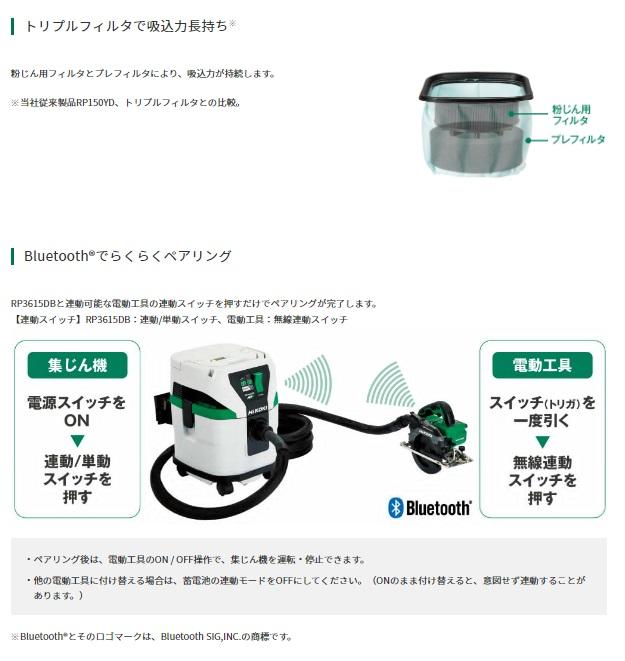 ハイコーキ　RP3615DB(NN)　(本体のみ)(収納バック付)　(バッテリ・充電器別売)　コードレスクリーナ　乾式専用　タンク容量15L　36V 商品画像8：e-tool