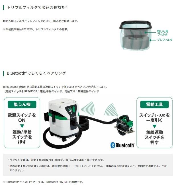 ハイコーキ　RP3615DB(2WPZ)　セット　(バッテリ・充電器・収納バック付)　コードレスクリーナ　乾式専用　タンク容量15L　36V 商品画像4：e-tool