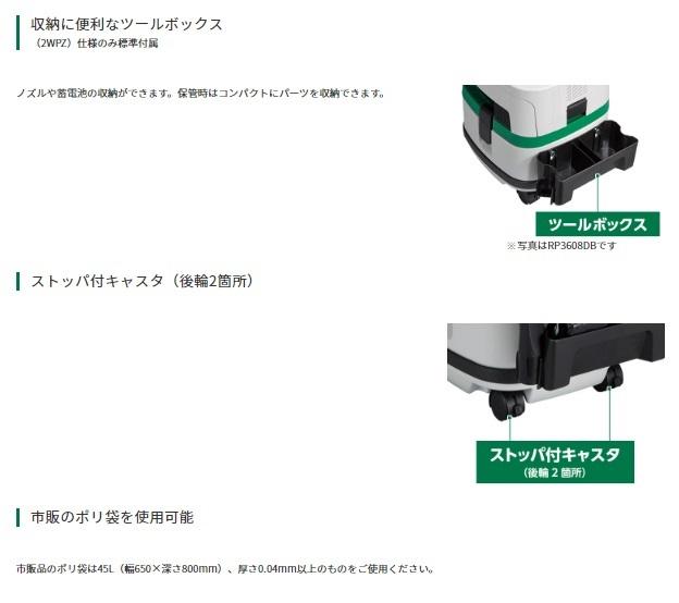 ハイコーキ　RP3615DB(2WPZ)　セット　(バッテリ・充電器・収納バック付)　コードレスクリーナ　乾式専用　タンク容量15L　36V 商品画像7：e-tool