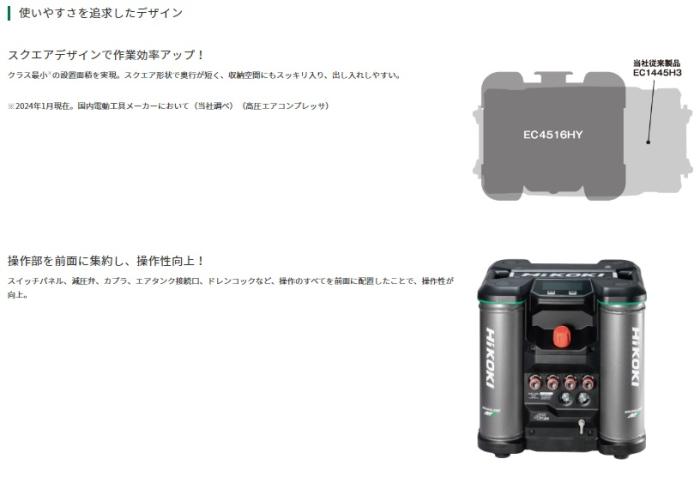 ハイコーキ EC4516HY(S) 高圧専用 コンプレッサー 100V バッテリーブースト機能付き 商品画像3：e-tool