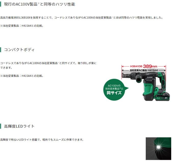 ハイコーキ H3641DB(NNK) (ケース付) (バッテリ・充電器別売) ハンマ 六角シャンク HiKOKI 商品画像2：e-tool