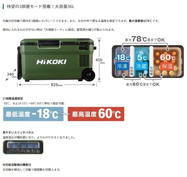 「大型商品」発送先に会社名・屋号が必要です。ハイコーキ UL18DE(WMBZ) (36Vバッテリ1個付)サンドベージュ コードレス 36L冷温庫 (14.4V・18V・36V) HIKOKI 商品画像2：e-tool