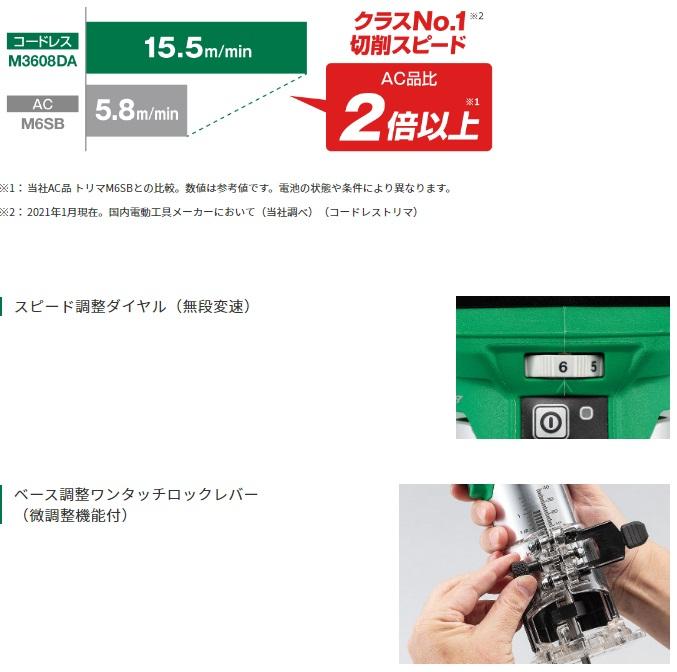 ハイコーキ M3608DA(XPZ) セット (充電器・バッテリ・ケース付) 36V 充電式トリマー HiKOKI 商品画像3：e-tool