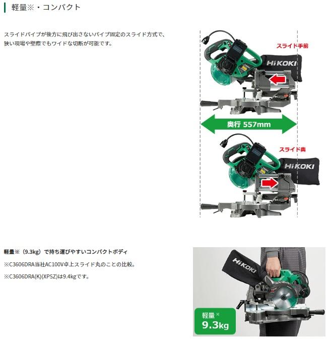 「大型商品」発送先に会社名・屋号が必要です。ハイコーキ C3606DRA(K)(XPSZ) (バッテリ1個・充電器・チップソー付) 刃径165mm 充電式卓上スライド丸のこ 36V HiKOKI 商品画像3：e-tool