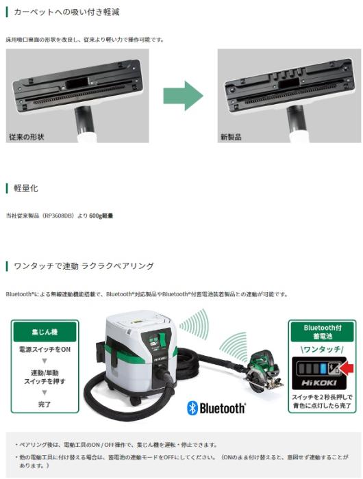 ハイコーキ 乾式専用 RP3608DB(L)(2WPZ) 集じん機 集じん容量8L Bluetooth連動機能搭載 HiKOKI 商品画像4：e-tool