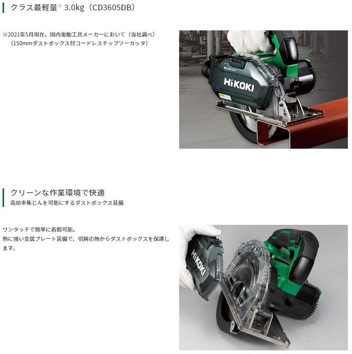 ハイコーキ CD3605DB(XPZ) (バッテリ1個・充電器・ケース付) コードレスチップソーカッター 商品画像4：e-tool