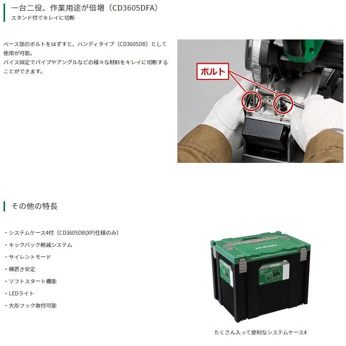 ハイコーキ CD3605DB(XPZ) (バッテリ1個・充電器・ケース付) コードレスチップソーカッター 商品画像5：e-tool