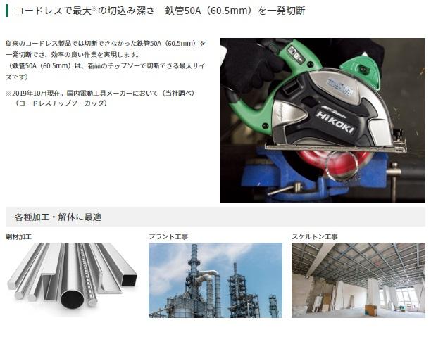 ハイコーキ CD3607DA(WPZ) セット (バッテリ1個・充電器・ケース付) コードレスチップソーカッター 商品画像3：e-tool