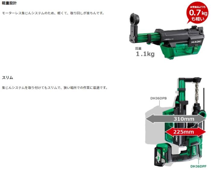 ハイコーキ DH36DPF(2XPZ) (バッテリ2個・充電器・ケース付) 集じんシステム付きハンマドリル アグレッシブグリーン 36V HiKOKI 商品画像5：e-tool