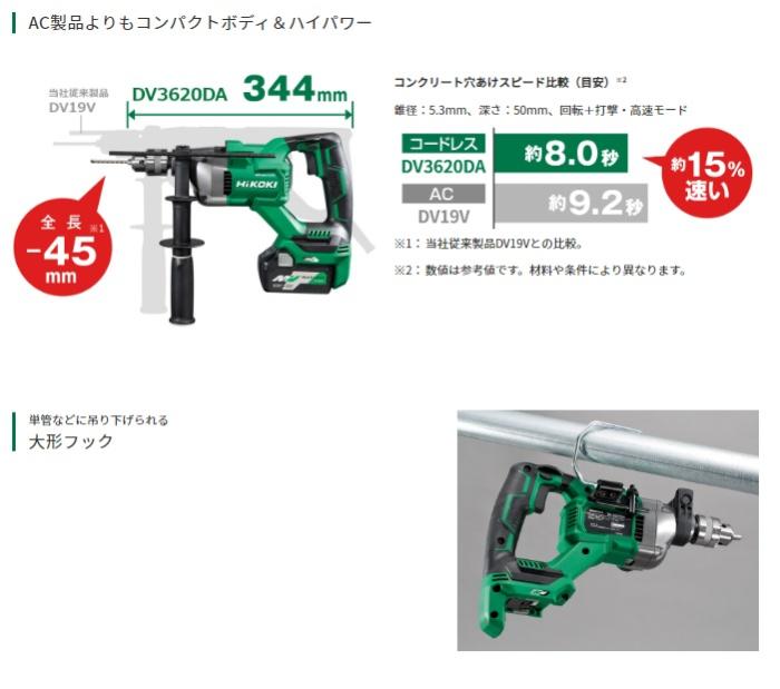 ハイコーキ DV3620DA(2XPZ) セット (充電器・バッテリ2個・ケース付き) 36V 振動ドリル HiKOKI 商品画像3：e-tool