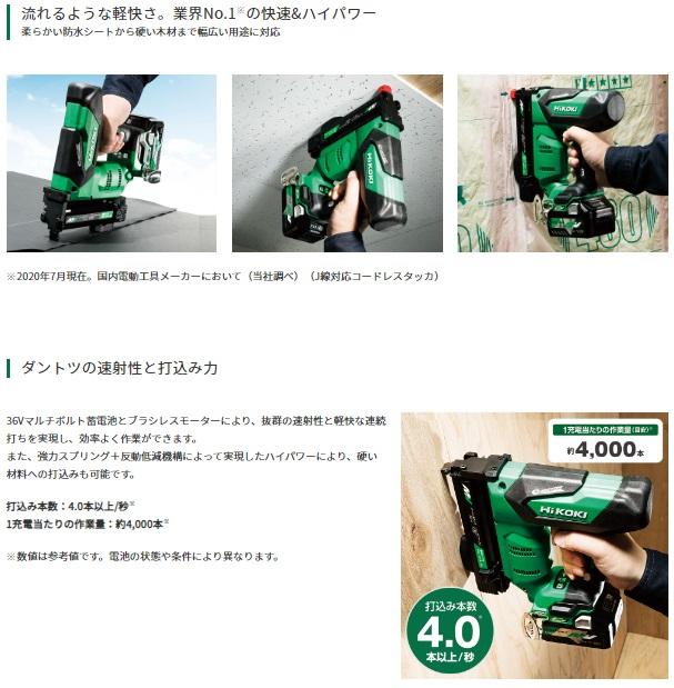 ハイコーキ N3604DJ(XPZ) (バッテリ1個+充電器+ケース付) ステープル幅4mm コードレスタッカ 商品画像2：e-tool
