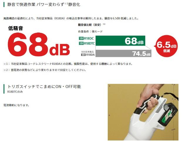 ハイコーキ R18DC(NN) 本体のみ (バッテリ・充電器別売) コードレスクリーナー カプセル式 パネルスイッチ 18V 商品画像3：e-tool