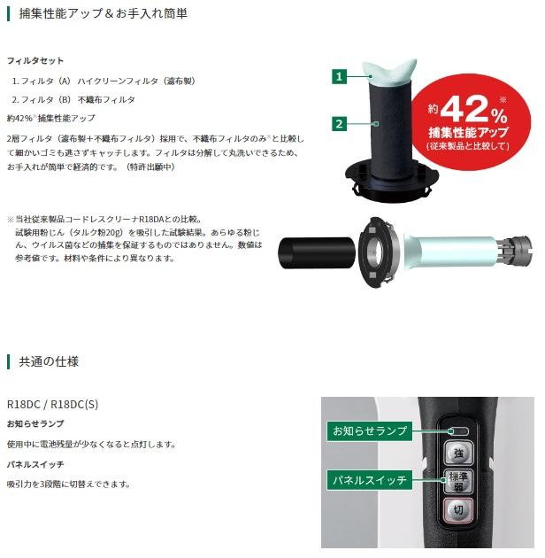 ハイコーキ R18DC(S)(NN) 本体のみ (バッテリ・充電器別売) コードレスクリーナー 1段サイクロン式 パネルスイッチ 18V 商品画像4：e-tool