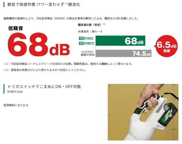 ハイコーキ R18DTC(NN) 本体のみ (バッテリ・充電器別売) コードレスクリーナー カプセル式 トリガスイッチ 18V 商品画像3：e-tool