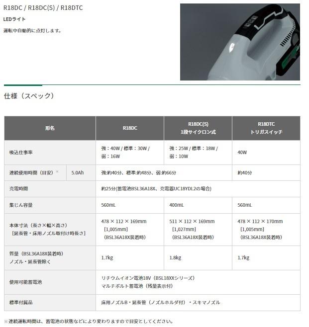 ハイコーキ R18DTC(NN) 本体のみ (バッテリ・充電器別売) コードレスクリーナー カプセル式 トリガスイッチ 18V 商品画像5：e-tool