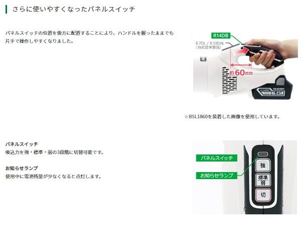 ハイコーキ R14DB(NN) 本体のみ (バッテリ・充電器別売) コードレスクリーナー カプセル式 パネルスイッチ 14.4V 商品画像3：e-tool