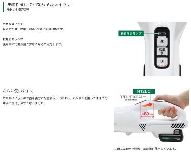 ハイコーキ R12DC(NN) 本体のみ (バッテリ・充電器別売) コードレスクリーナー カプセル式 パネルスイッチ 10.8V 商品画像3：e-tool