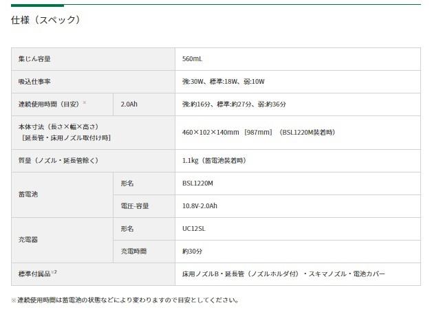 ハイコーキ R12DC(NN) 本体のみ (バッテリ・充電器別売) コードレスクリーナー カプセル式 パネルスイッチ 10.8V 商品画像5：e-tool