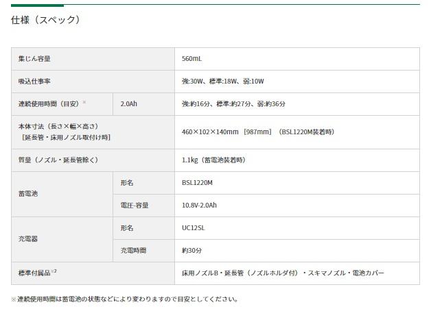 ハイコーキ R12DC(BSW) (バッテリ1個・充電器付) コードレスクリーナー カプセル式 パネルスイッチ 10.8V 商品画像6：e-tool