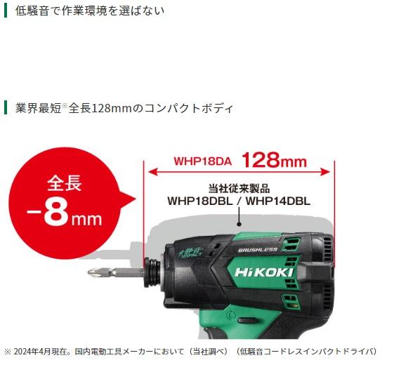 ハイコーキ WHP18DA(2XPZ) (ビット別売) (バッテリ2個・充電器・ケース付) コードレス静音インパクトドライバ 18V HiKOKI 商品画像2：e-tool