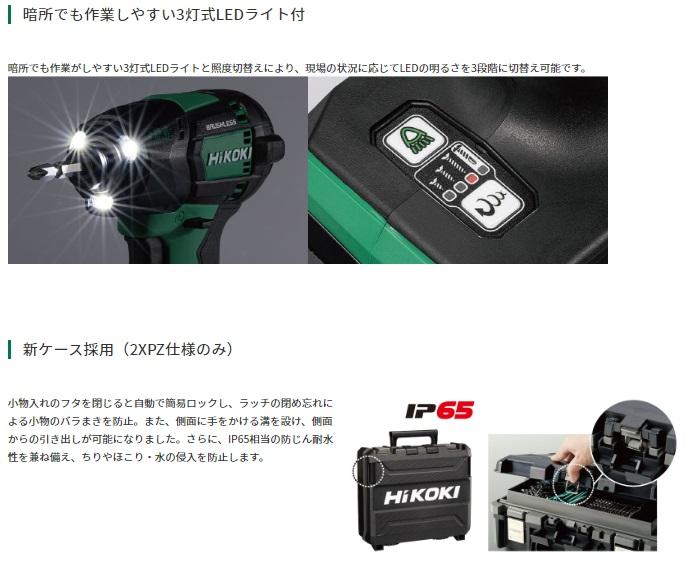 ハイコーキ WHP18DA(2XPZ) (ビット別売) (バッテリ2個・充電器・ケース付) コードレス静音インパクトドライバ 18V HiKOKI 商品画像4：e-tool
