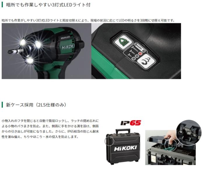 ハイコーキ WHP12DA(2LS) (ビット別売) (バッテリ2個・充電器・ケース付) コードレス静音インパクトドライバ 10.8V HiKOKI 商品画像4：e-tool