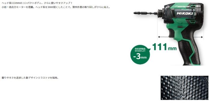ハイコーキ WH36DD(2XHBSZ) (バッテリ2個・充電器・ケース付) 36V インパクトドライバ セット ストロングブラック 商品画像3：e-tool