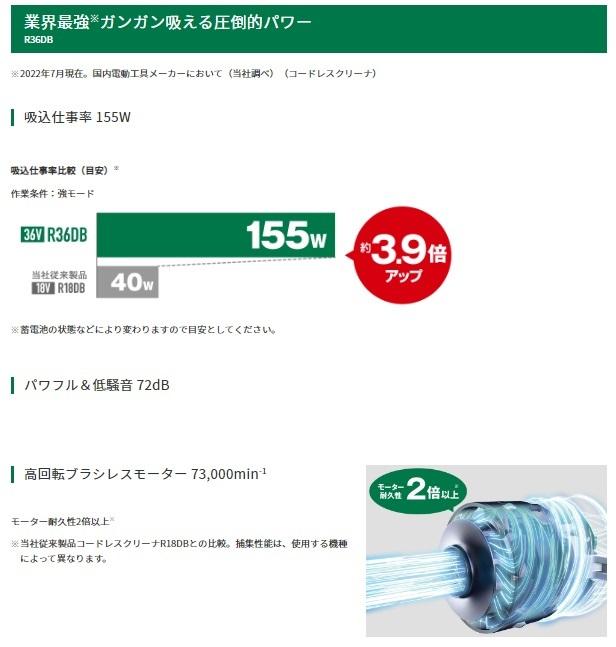  ハイコーキ R36DB(XPGZ) フォレストグリーン (バッテリ・充電器付) コードレスクリーナー 36V 2.5A HiKOKI 商品画像2：e-tool