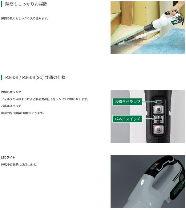 ハイコーキ R36DB(SC)(XPZ) (バッテリー1個・充電器付) 2段サイクロン式 充電クリーナー パネルスイッチ 36V HiKOKI 商品画像6：e-tool
