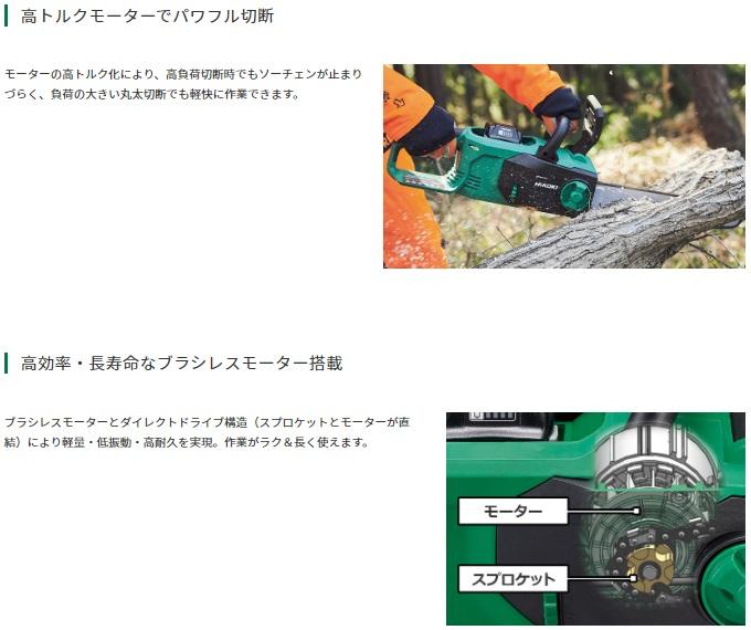 ハイコーキ CS3635DB(XPZ) (バッテリ1個・充電器付) セット 36V 充電式 チェーンソー ガイドバー350mm HiKOKI 商品画像2：e-tool