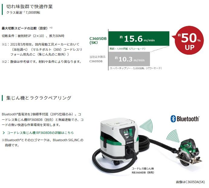 ハイコーキ C3605DB(SK)(2XPSZ) (バッテリ2個・充電器・ケース付) コードレスリフォーム用マルノコ125mm HiKOKI 36V 商品画像2：e-tool