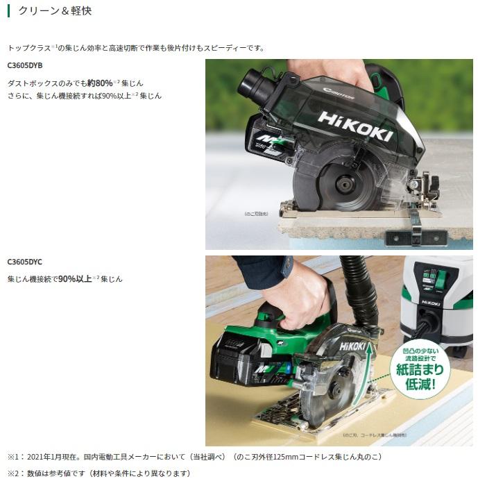 ハイコーキ C3605DYB(XPSZ) (バッテリ1個・充電器・ケース付) コードレス集じん丸のこ 36V 商品画像2：e-tool