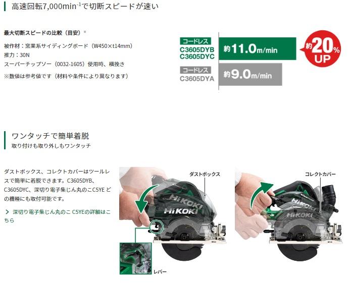 ハイコーキ C3605DYB(XPSZ) (バッテリ1個・充電器・ケース付) コードレス集じん丸のこ 36V 商品画像3：e-tool