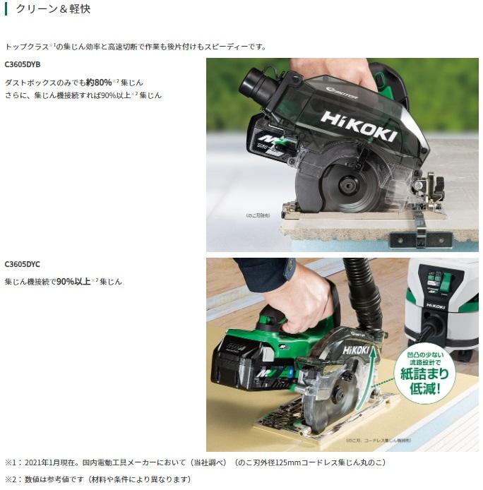 ハイコーキ C3605DYC(XPSZ) (バッテリ1個・充電器・ケース付) 125mm充電式防塵マルノコ 36V 商品画像2：e-tool