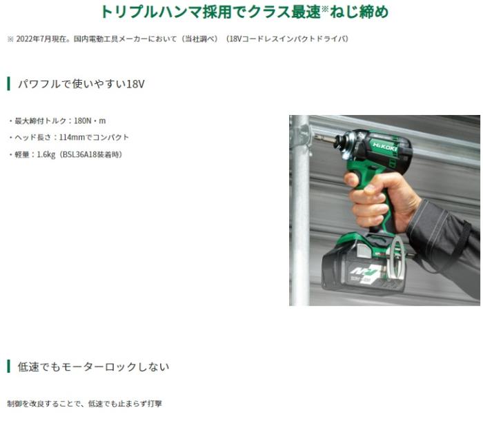 ハイコーキ　WH18DC(2XPBZ)　黒　(バッテリ2個・充電器・ケース付)(ビット別売)　コードレスインパクトドライバ　マルチボルト　18V 商品画像2：e-tool