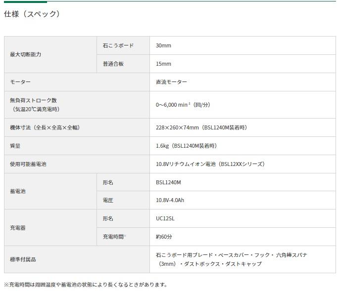 ハイコーキ　CK12DA(LS) (バッテリ1個・充電器・ケース付)　充電式ボードカッター 10.8V　HiKOKI 商品画像6：e-tool