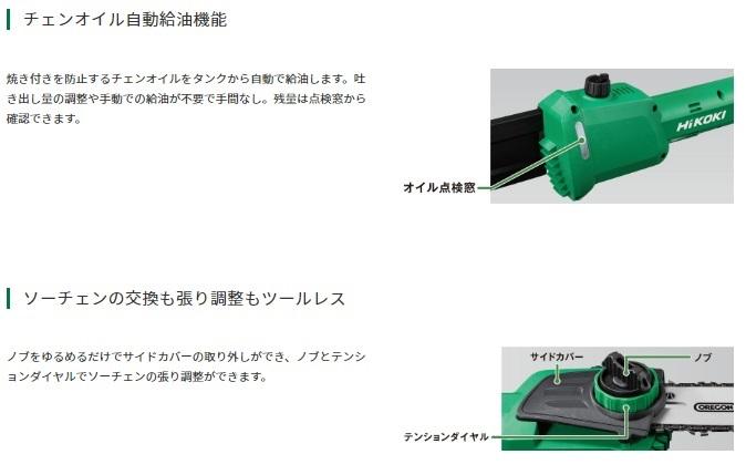 「大型商品」発送先に会社名・屋号が必要です。ハイコーキ CSP1820DA(NN) (バッテリ・充電器別売) 充電式 ポールソー チェンソー 18V 商品画像4：e-tool